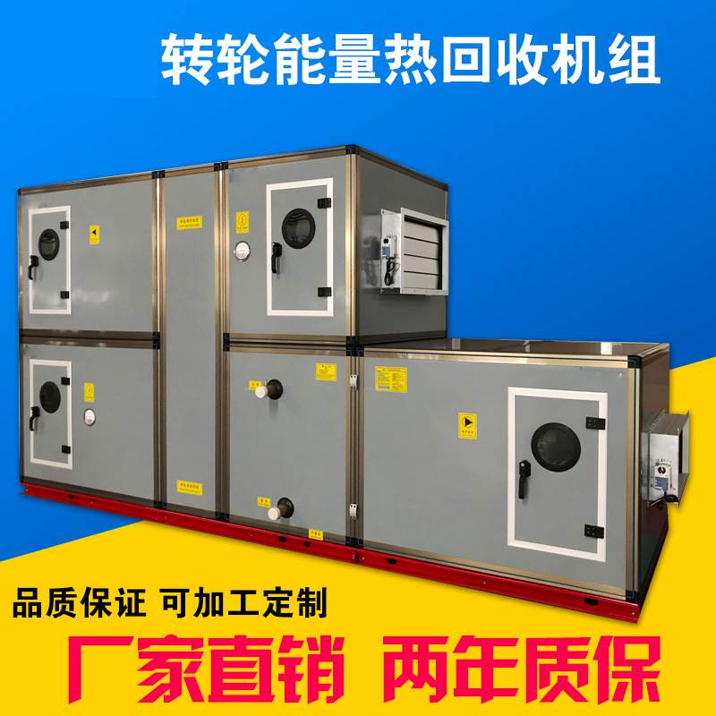 如何選擇轉(zhuǎn)輪式熱回收空調(diào)機(jī)組安裝的位置？